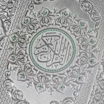 القرآن مزين بالحجارة الخضراء